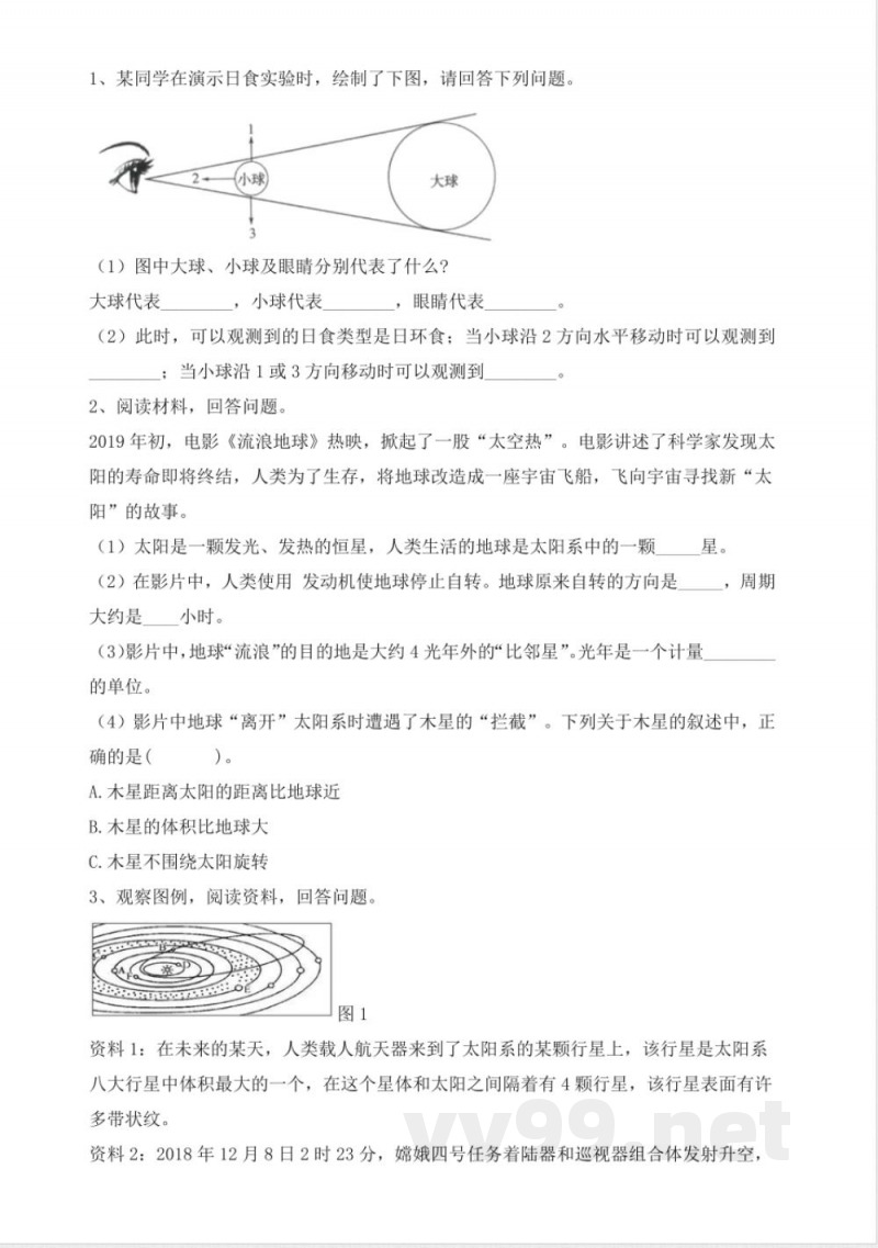 教科版科学六年级下册第三单元宇宙基础卷