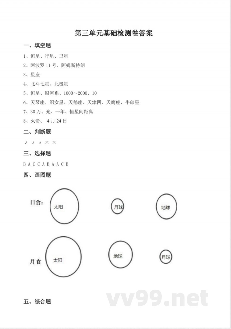 教科版科学六年级下册第三单元宇宙基础卷