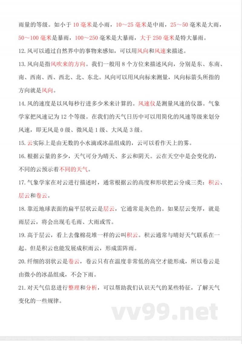 第三单元 （知识清单） 科学三年级上册（教科版）