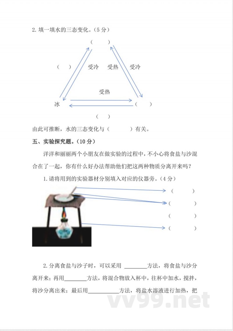 第一单元(单元测试) 科学三年级上册(教科版) 第一单元(单元测试) 科学三年级上册(教科版)