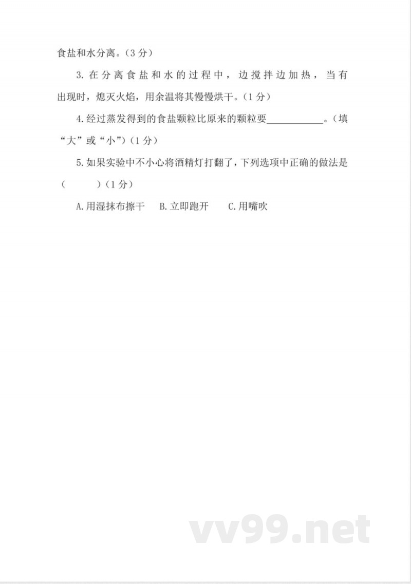 第一单元(单元测试) 科学三年级上册(教科版) 第一单元(单元测试) 科学三年级上册(教科版)