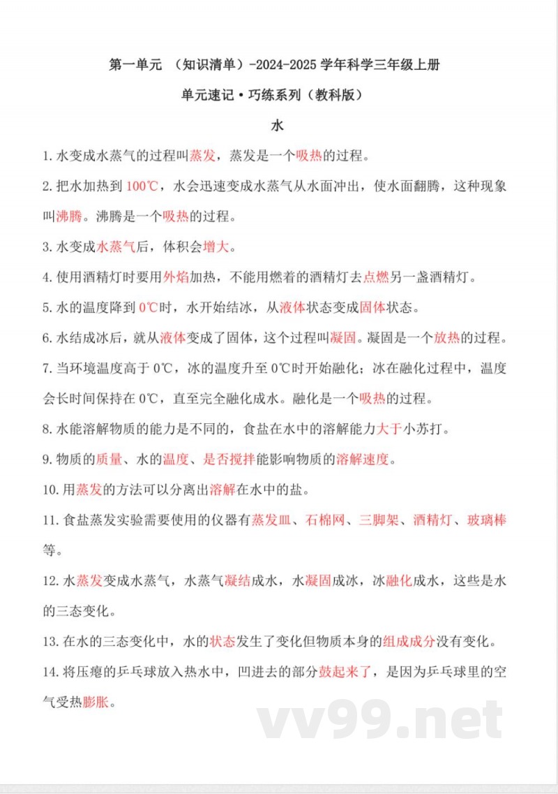 第一单元(知识清单) 科学三年级上册(教科版) 第一单元(知识清单) 科学三年级上册(教科版)