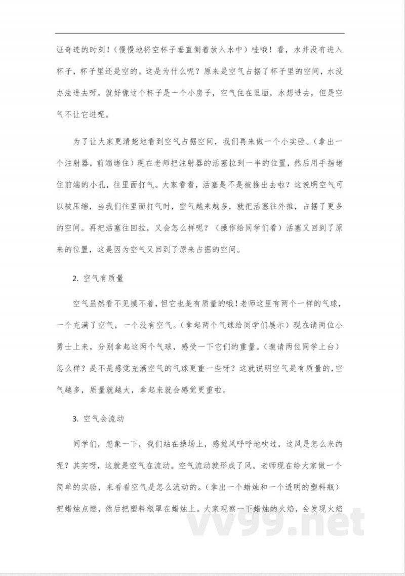 2024教科版科学三年级上册表格教案 2024教科版科学三年级上册表格教案