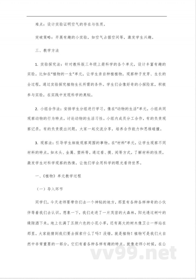 三年级上册教科版科学全册教案 三年级上册教科版科学全册教案