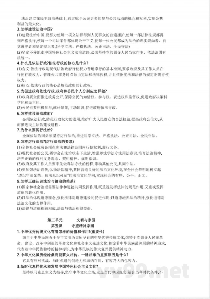 九年级上册道德与法治知识点 九年级上册道德与法治知识点
