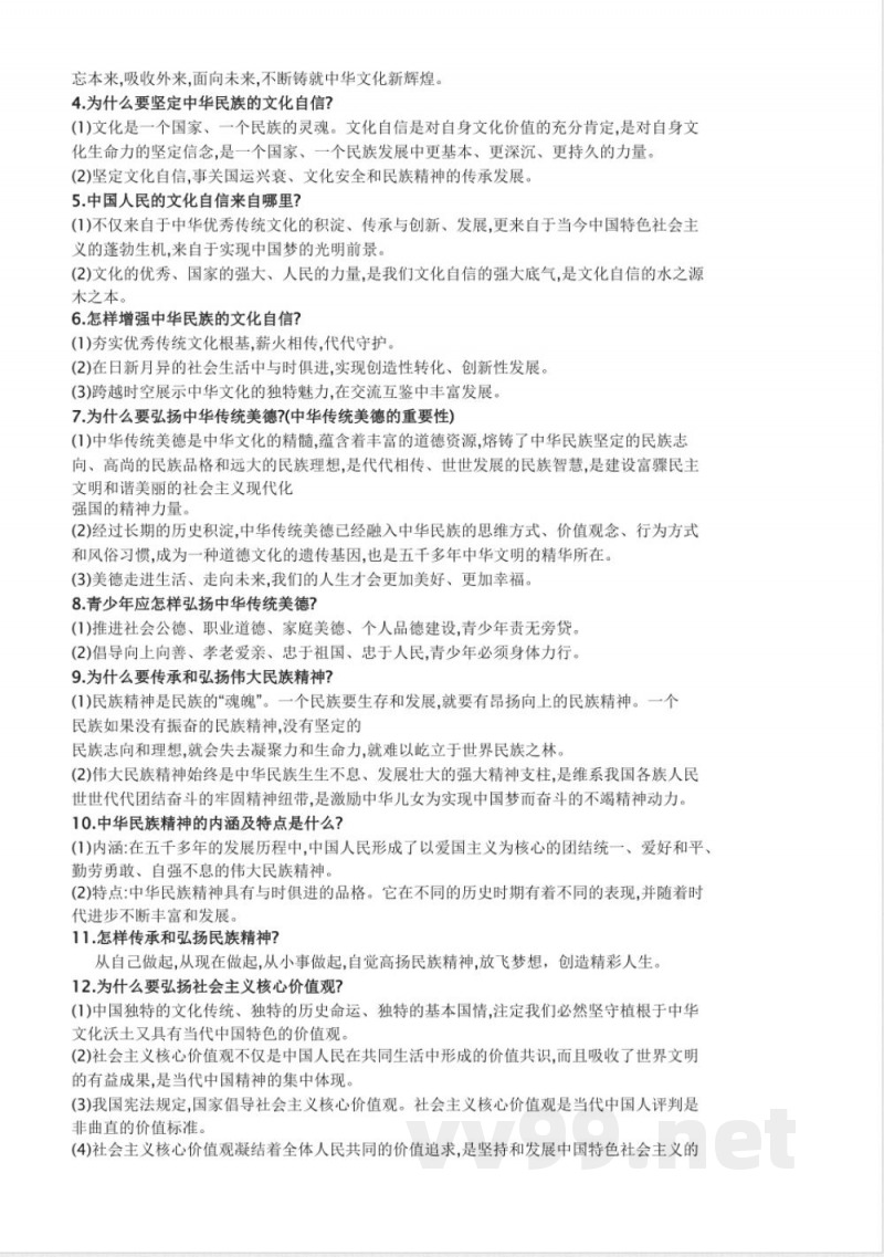 九年级上册道德与法治知识点 九年级上册道德与法治知识点