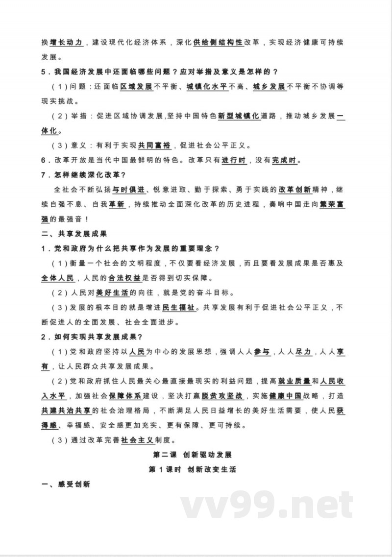 九年级上册《道德与法治》知识点 九年级上册《道德与法治》知识点