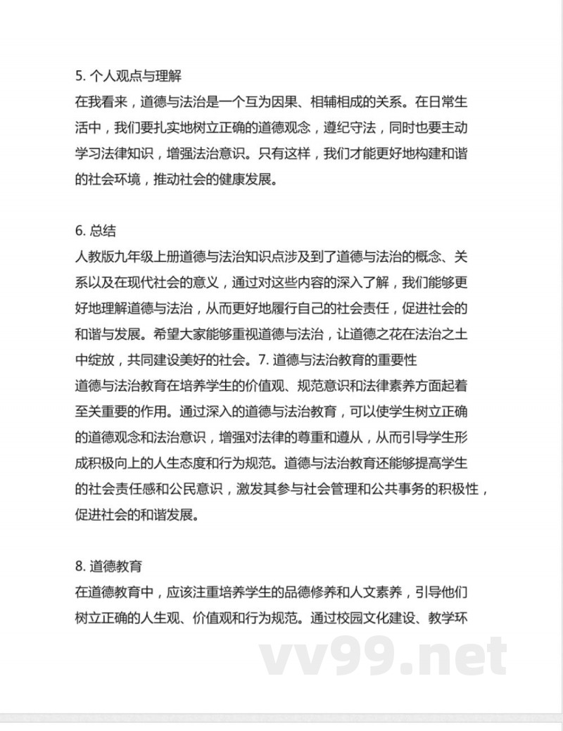 人教版九年级上册道德与法治知识点 人教版九年级上册道德与法治知识点