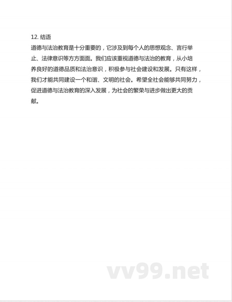 人教版九年级上册道德与法治知识点 人教版九年级上册道德与法治知识点