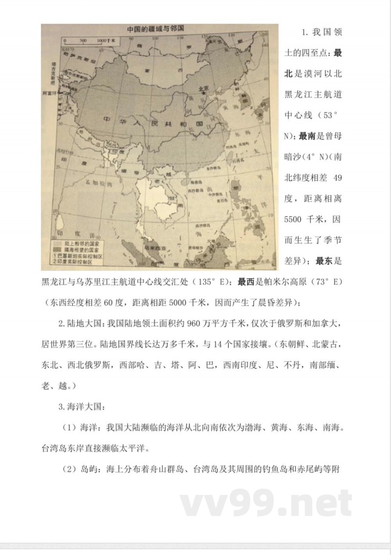 商务星球版八年级上册地理知识点 商务星球版八年级上册地理知识点