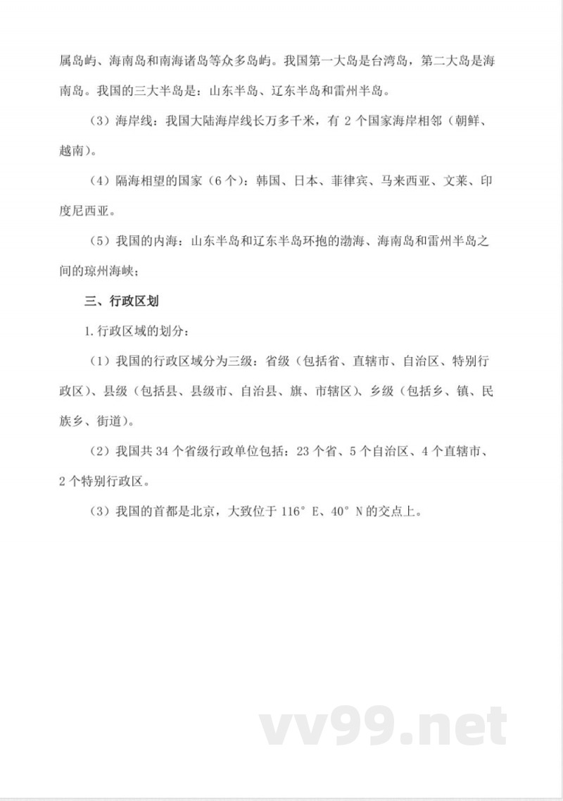 商务星球版八年级上册地理知识点 商务星球版八年级上册地理知识点