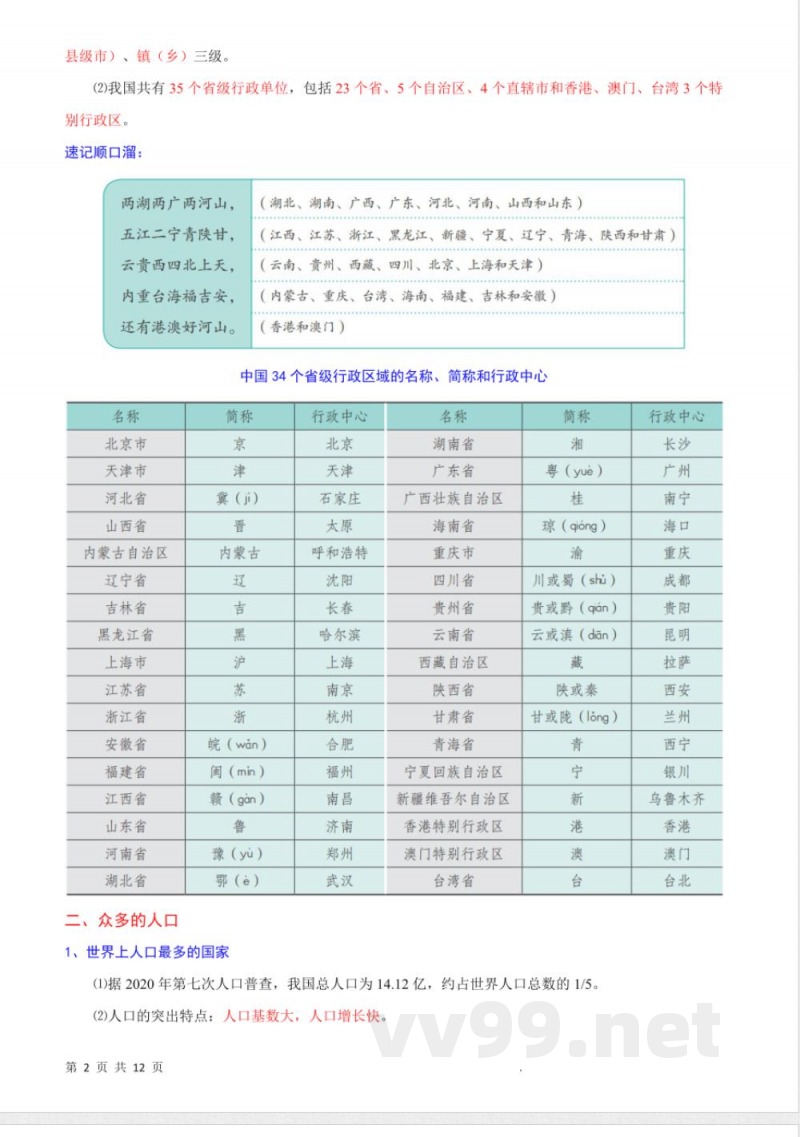 八年级上册地理全册知识点总结（人教）