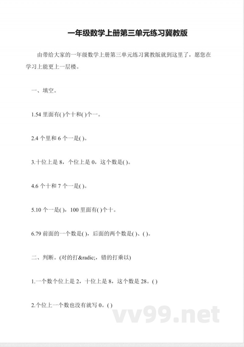 一年级数学上册第三单元练习冀教版