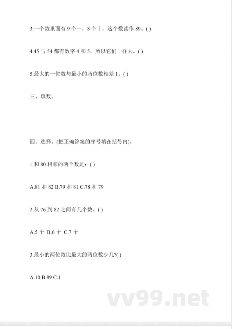 一年级数学上册第三单元练习冀教版