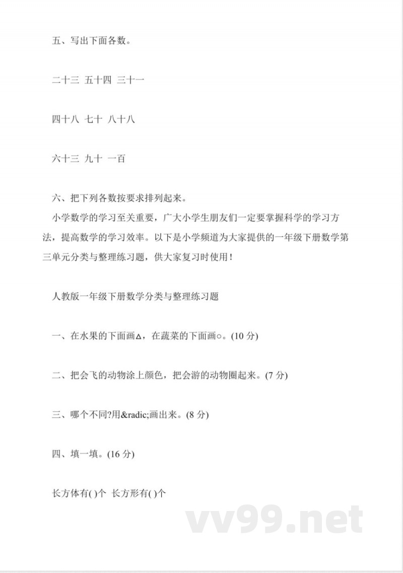 一年级数学上册第三单元练习冀教版