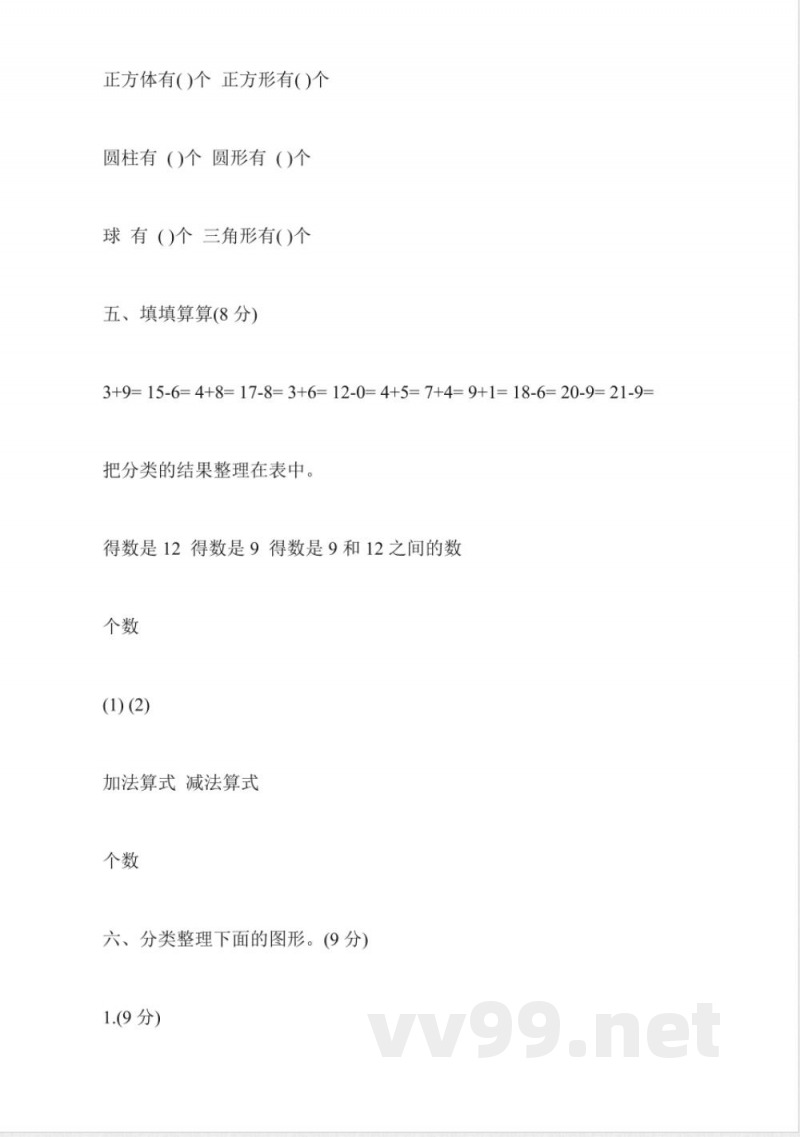 一年级数学上册第三单元练习冀教版