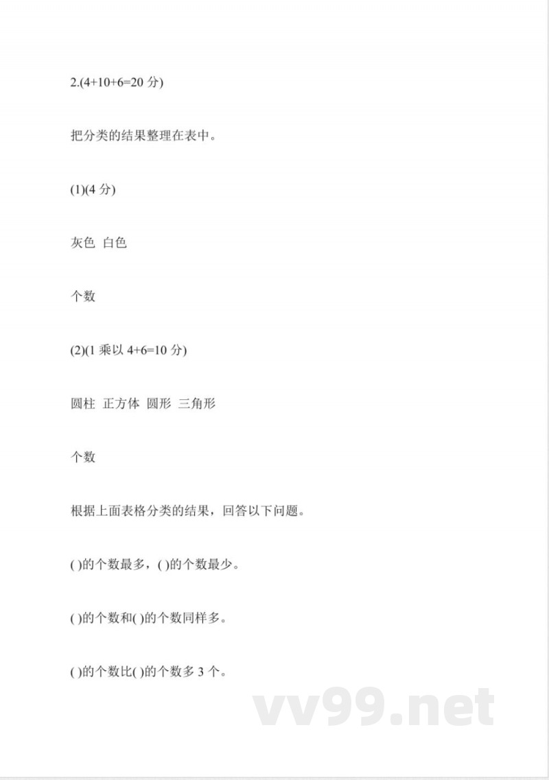 一年级数学上册第三单元练习冀教版