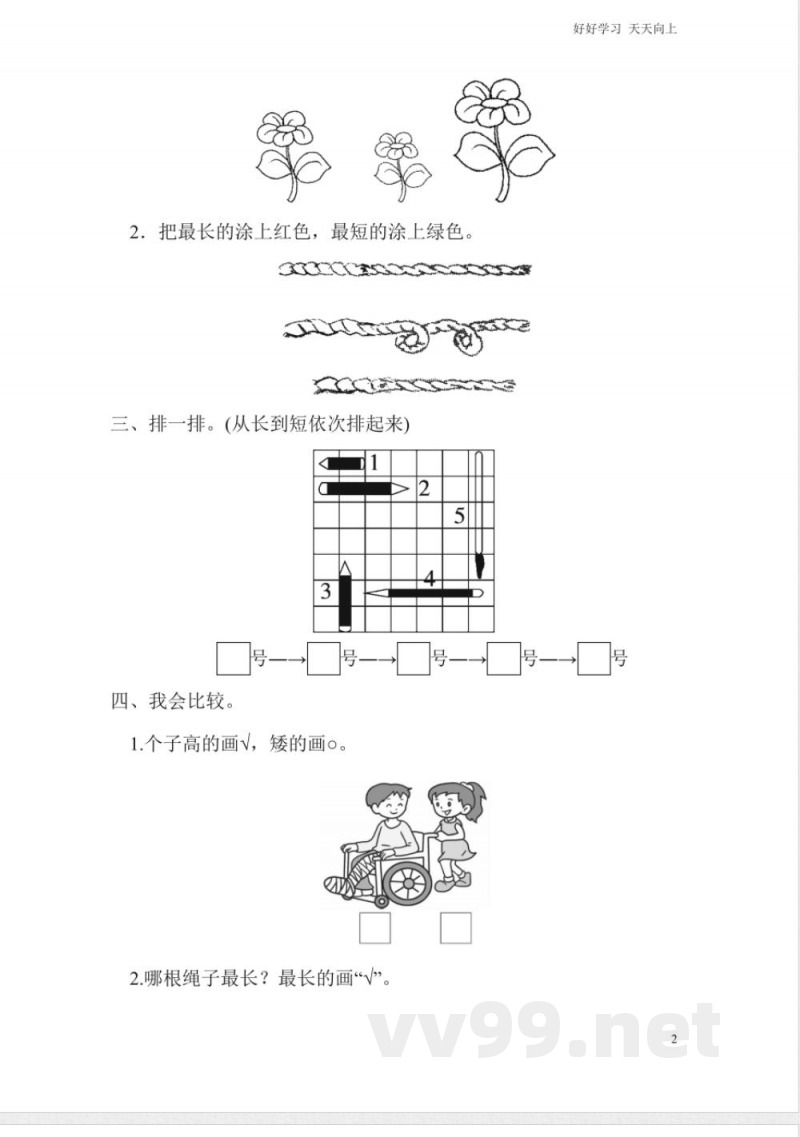 冀教版数学一年级上册第一单元测试题 冀教版数学一年级上册第一单元测试题