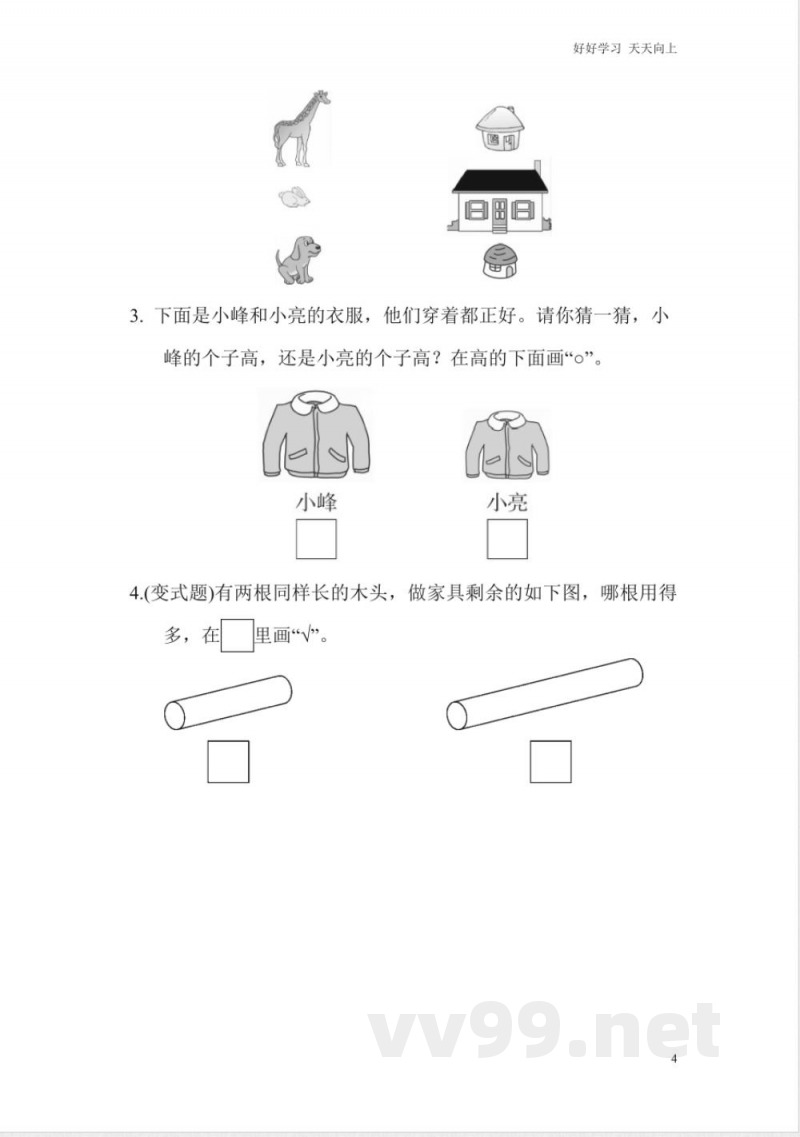冀教版数学一年级上册第一单元测试题 冀教版数学一年级上册第一单元测试题
