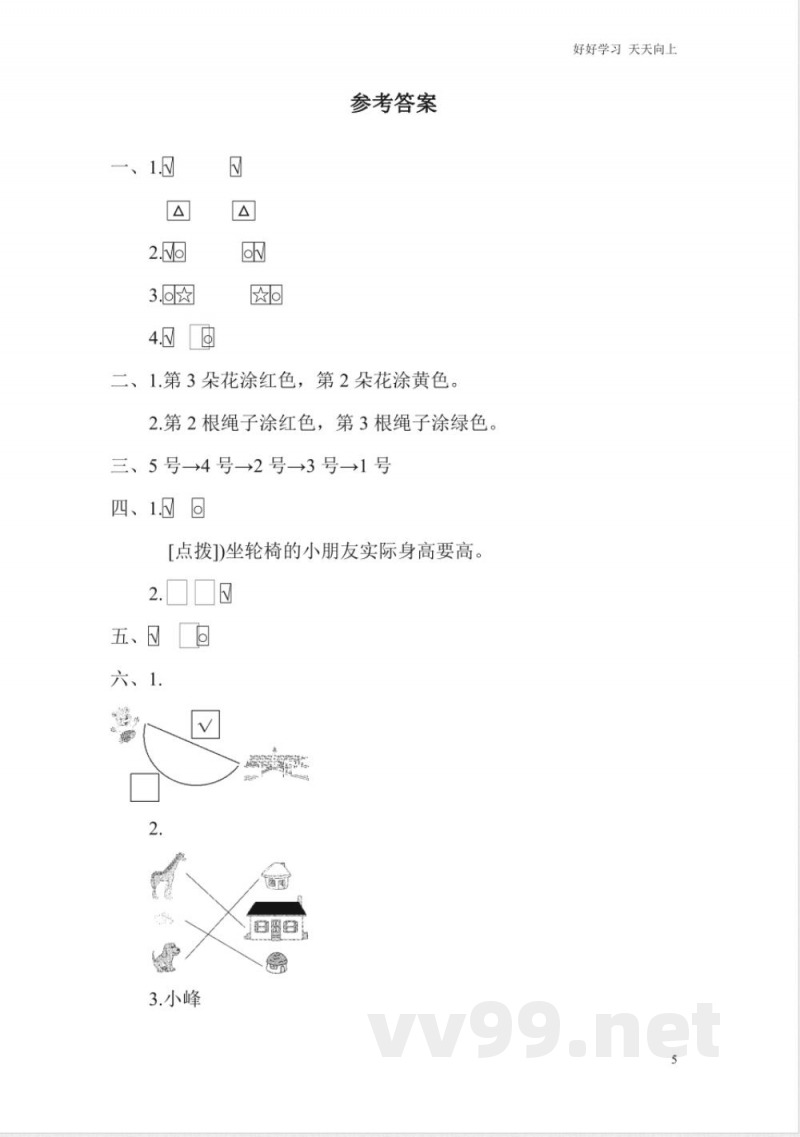 冀教版数学一年级上册第一单元测试题 冀教版数学一年级上册第一单元测试题