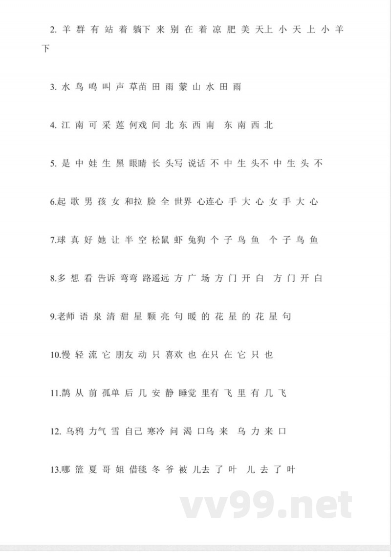 小学一年级语文上册生字表(冀教版)