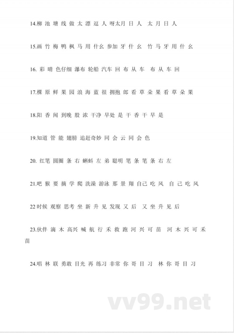 小学一年级语文上册生字表(冀教版)