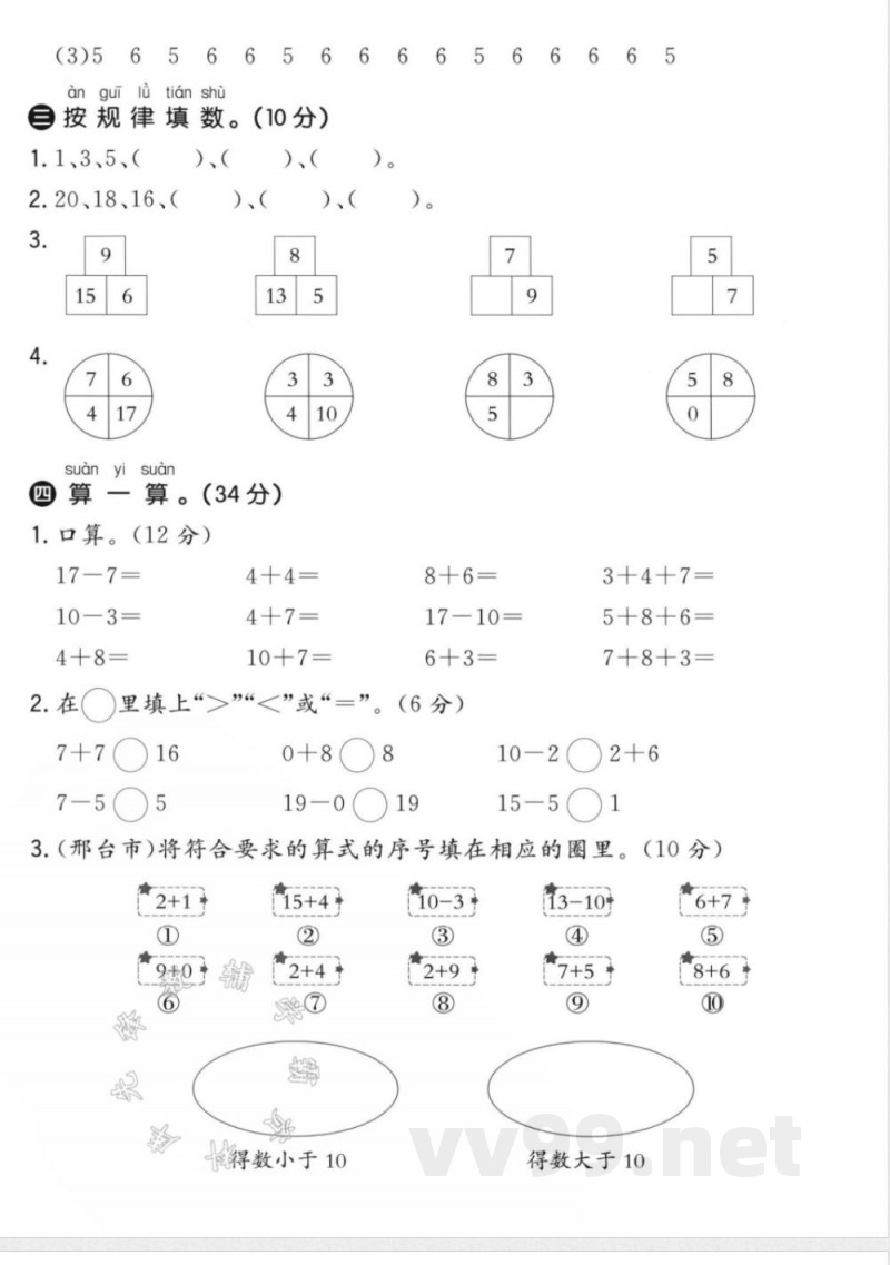 一年级(上)数学第五单元试卷《冀教版》 一年级(上)数学第五单元试卷《冀教版》