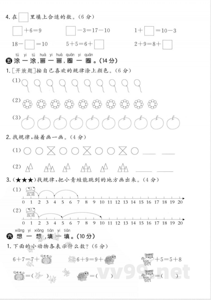 一年级(上)数学第五单元试卷《冀教版》 一年级(上)数学第五单元试卷《冀教版》