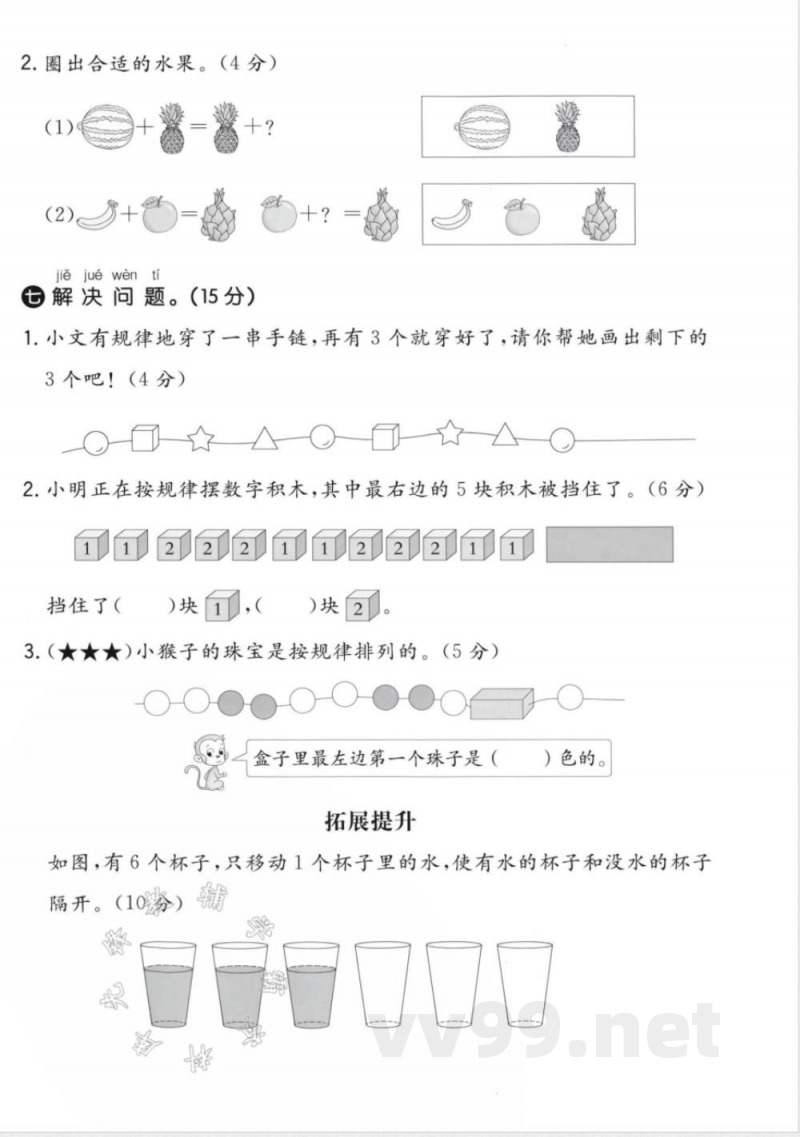 一年级(上)数学第五单元试卷《冀教版》 一年级(上)数学第五单元试卷《冀教版》