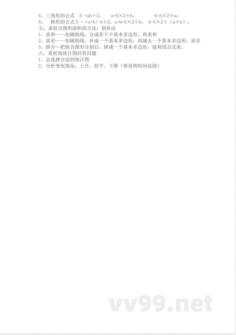 青岛版数学五年级上册全部知识点 青岛版数学五年级上册全部知识点