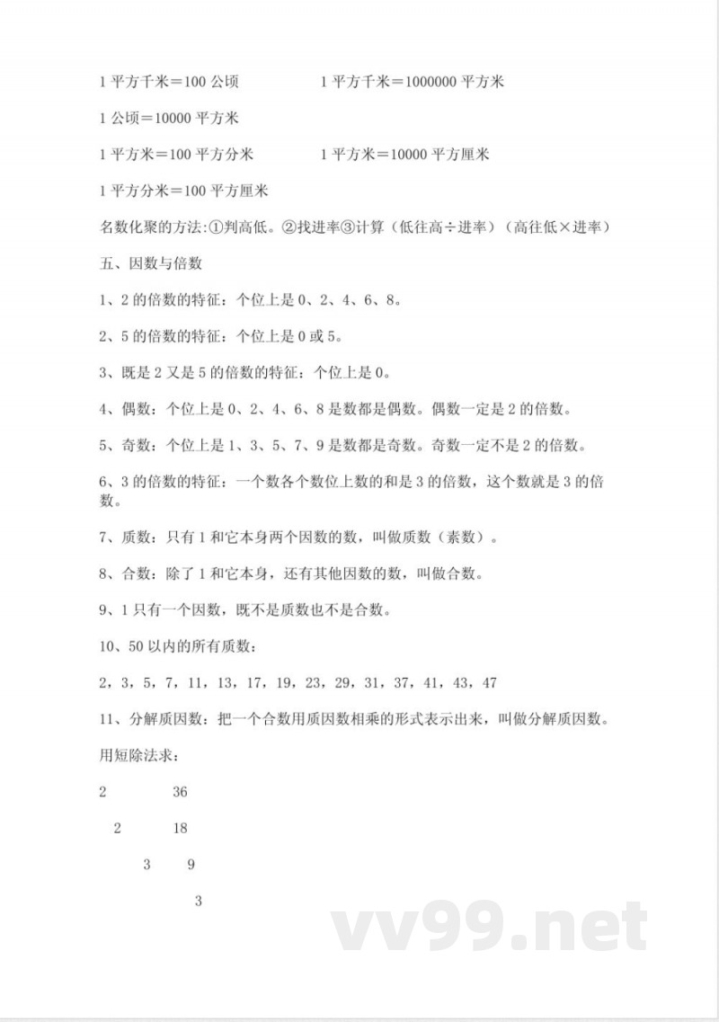 青岛版数学五年级上册全部知识点 青岛版数学五年级上册全部知识点
