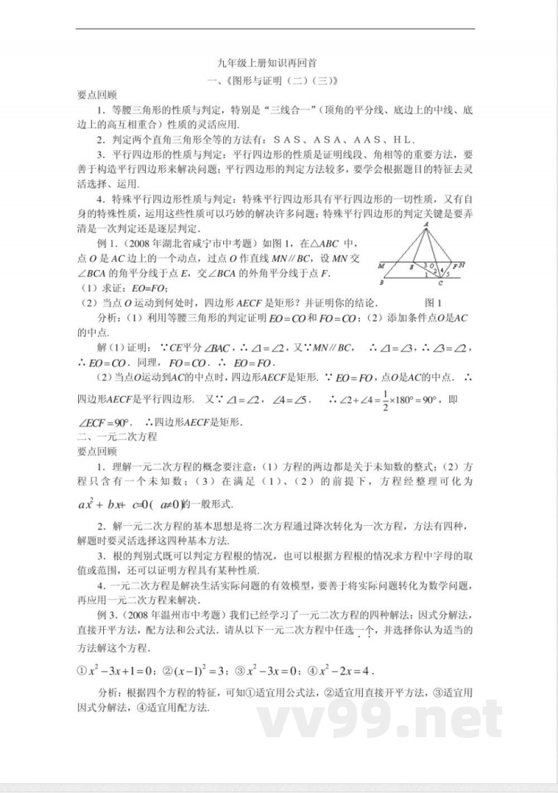 数学九年级上册知识点。概念。 数学九年级上册知识点。概念。