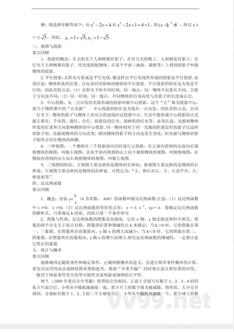 数学九年级上册知识点。概念。 数学九年级上册知识点。概念。