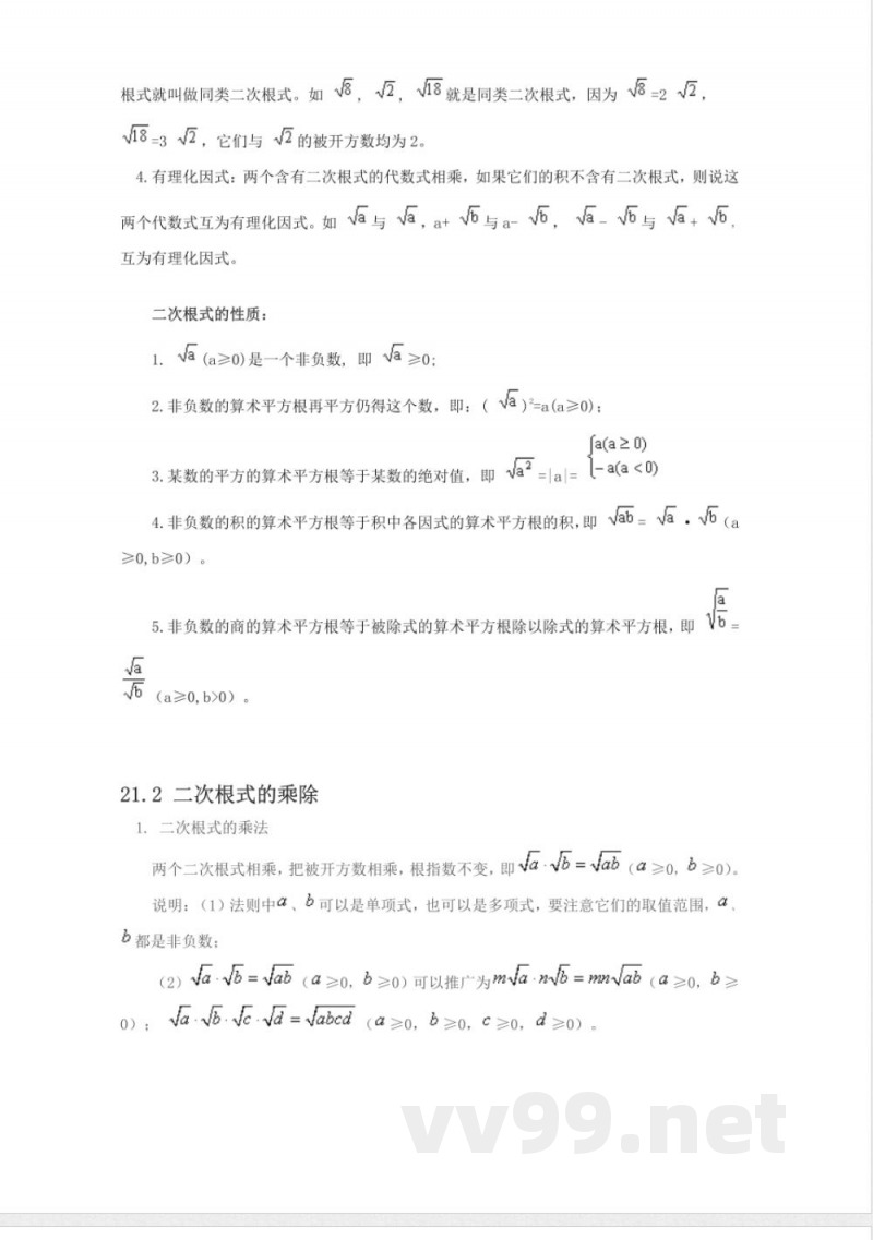 人教版数学九年级上册知识点