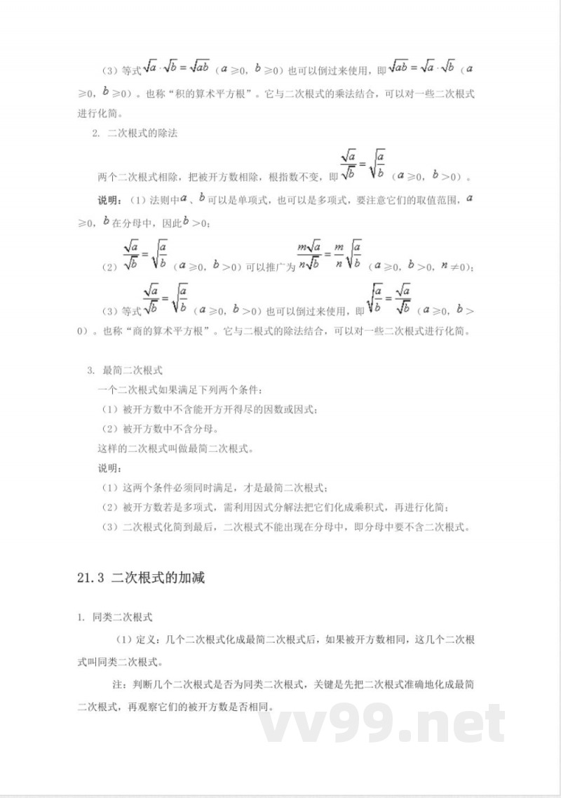 人教版数学九年级上册知识点
