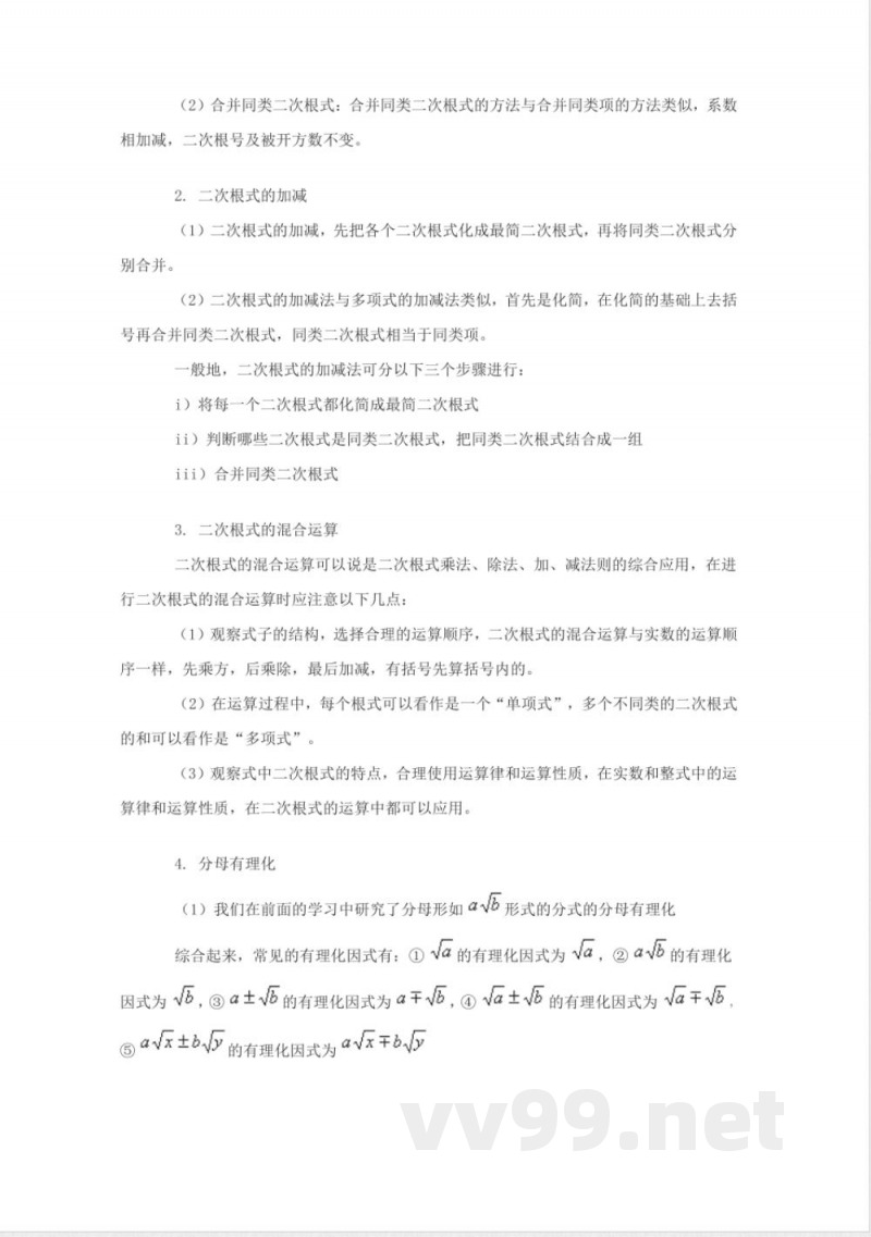 人教版数学九年级上册知识点