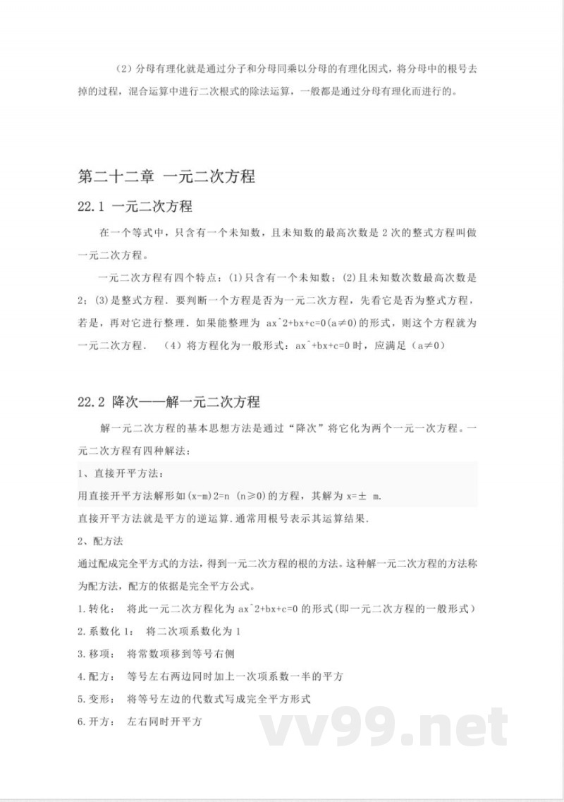 人教版数学九年级上册知识点
