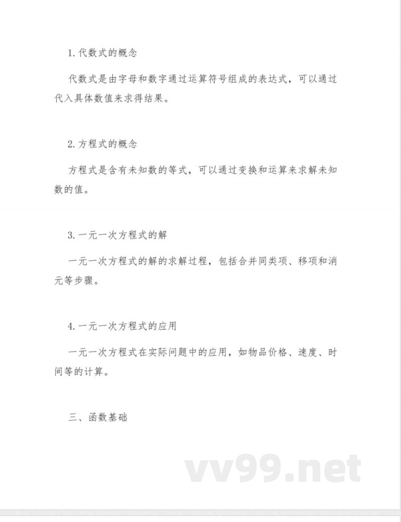 名校数学九年级上册知识点
