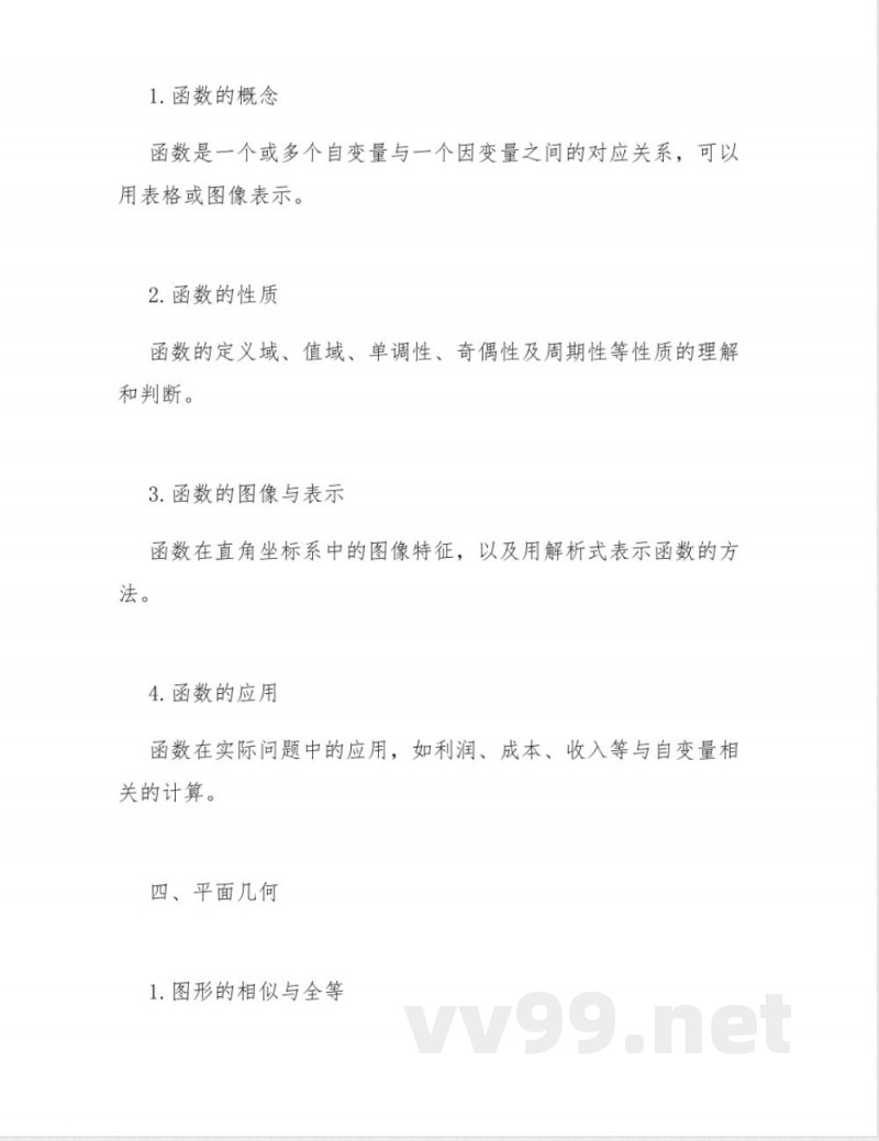 名校数学九年级上册知识点