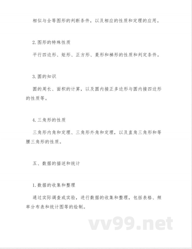 名校数学九年级上册知识点