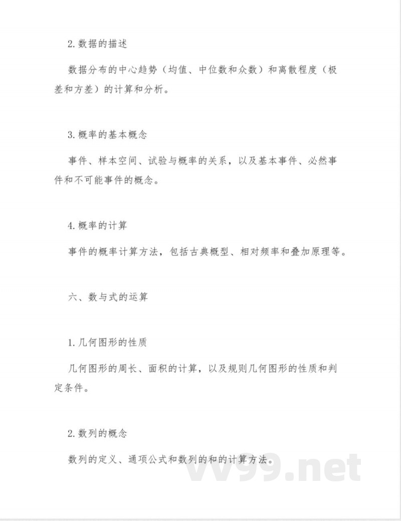 名校数学九年级上册知识点