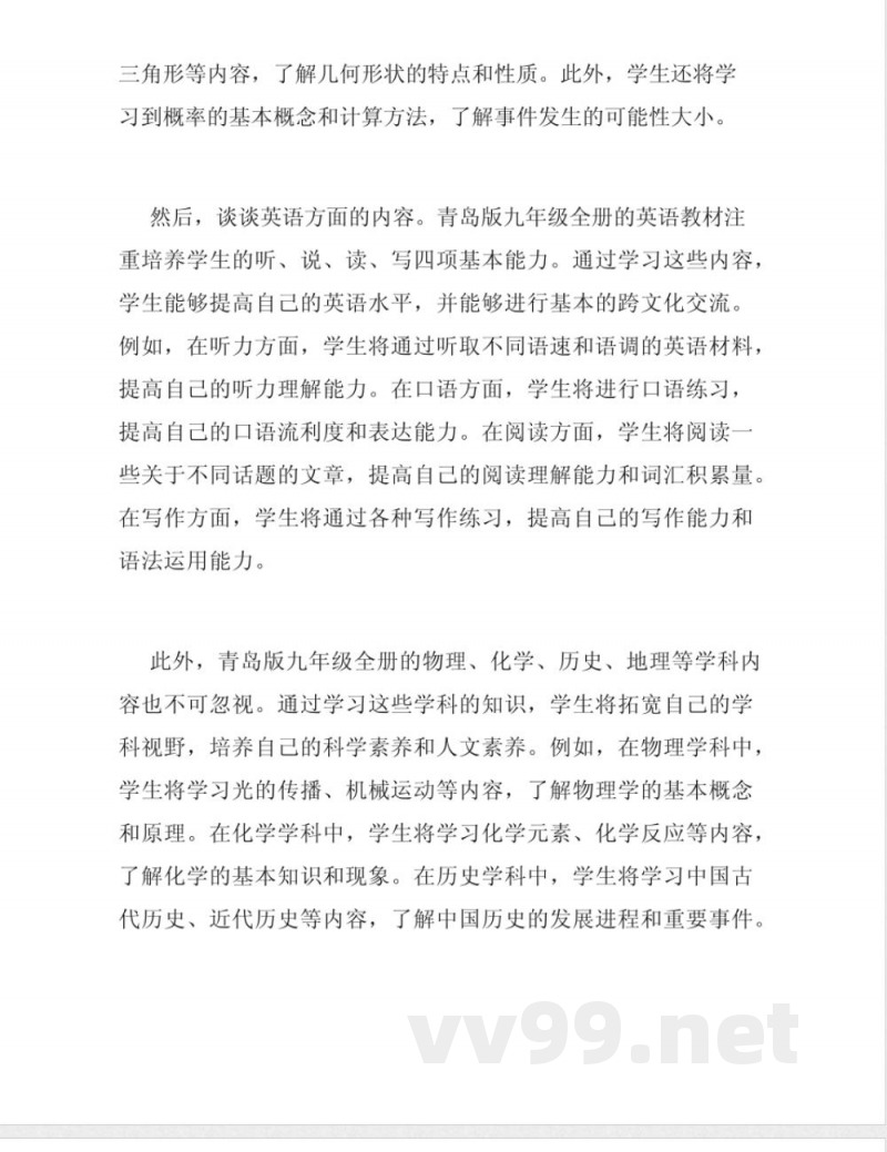 青岛版九年级数学全册的知识点 青岛版九年级数学全册的知识点