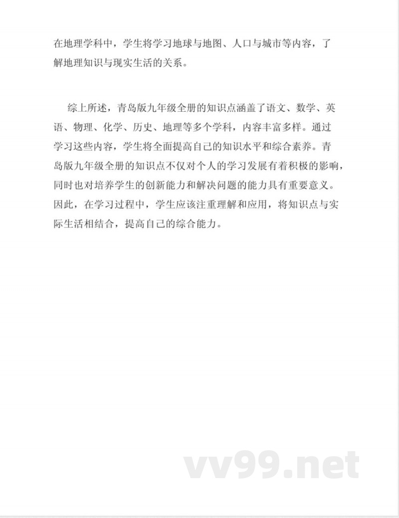青岛版九年级数学全册的知识点 青岛版九年级数学全册的知识点