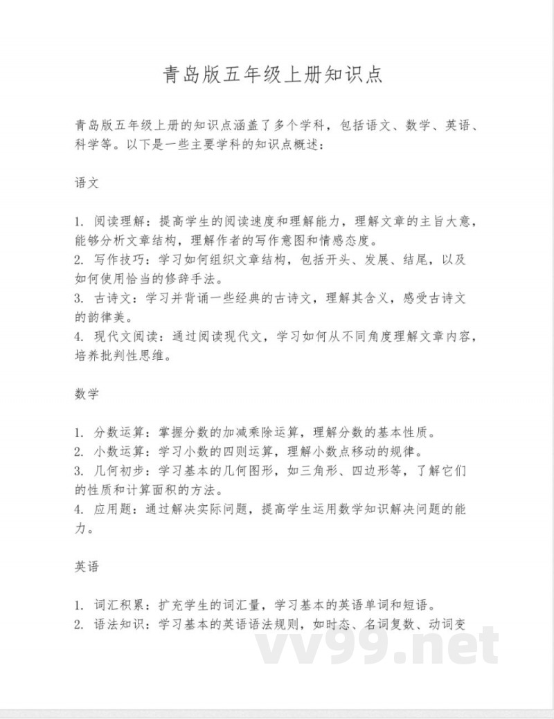 青岛版五年级数学上册知识点 青岛版五年级数学上册知识点