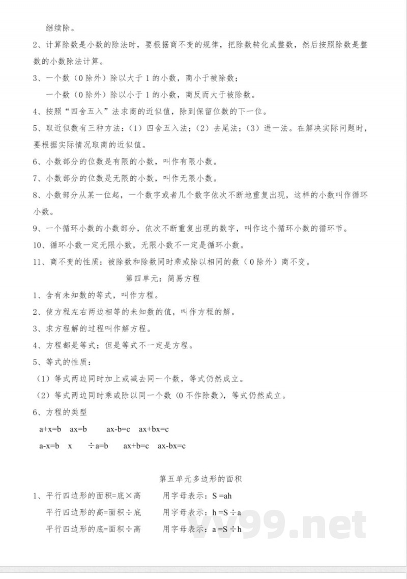 青岛版小学数学五年级上册知识点总结 青岛版小学数学五年级上册知识点总结
