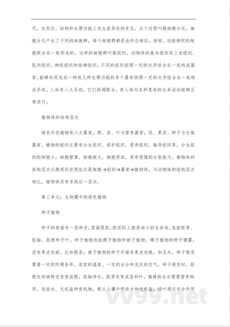 七年级上册生物全部考点、知识点 七年级上册生物全部考点、知识点