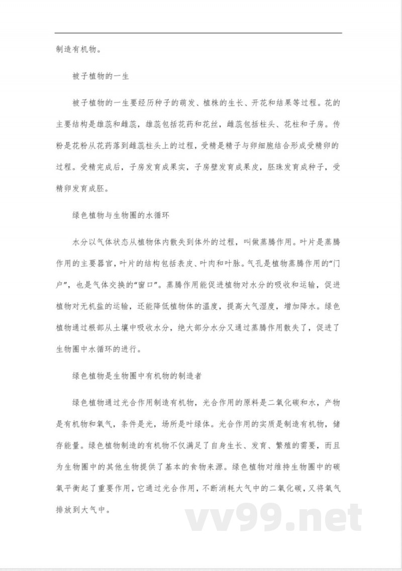 七年级上册生物全部考点、知识点 七年级上册生物全部考点、知识点