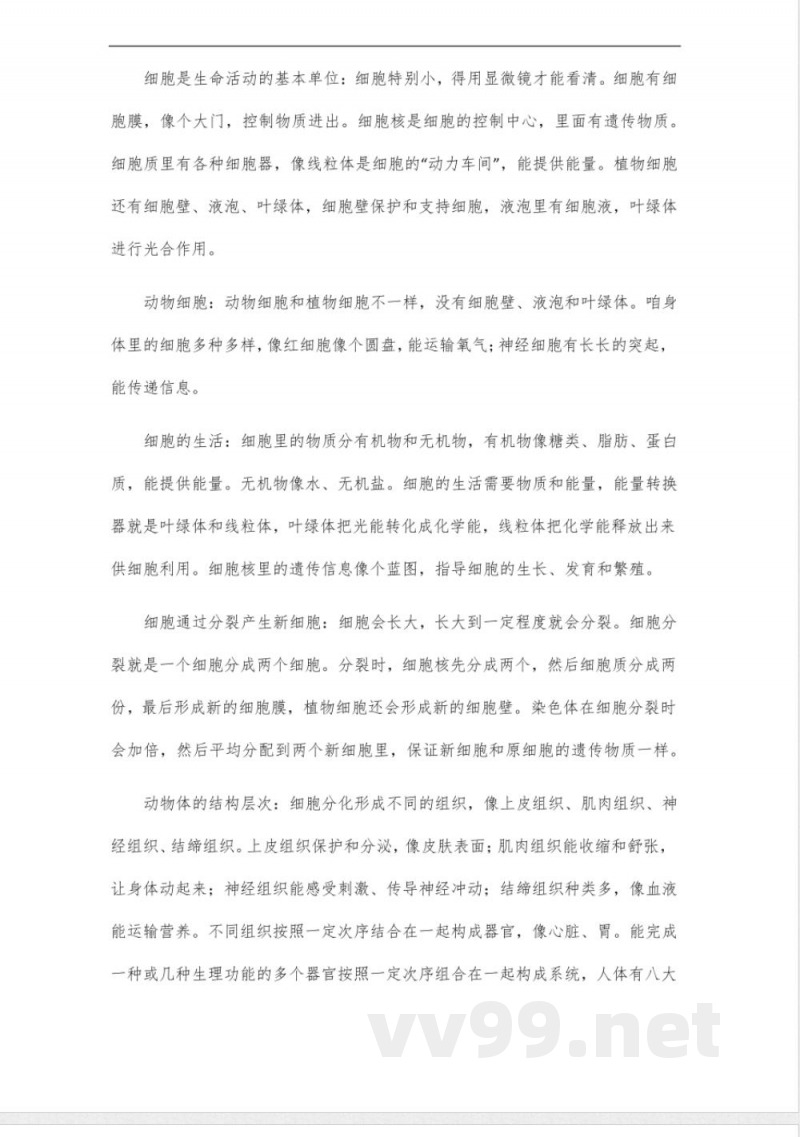 人教版七年级上册(生物)知识点总结, 人教版七年级上册(生物)知识点总结,