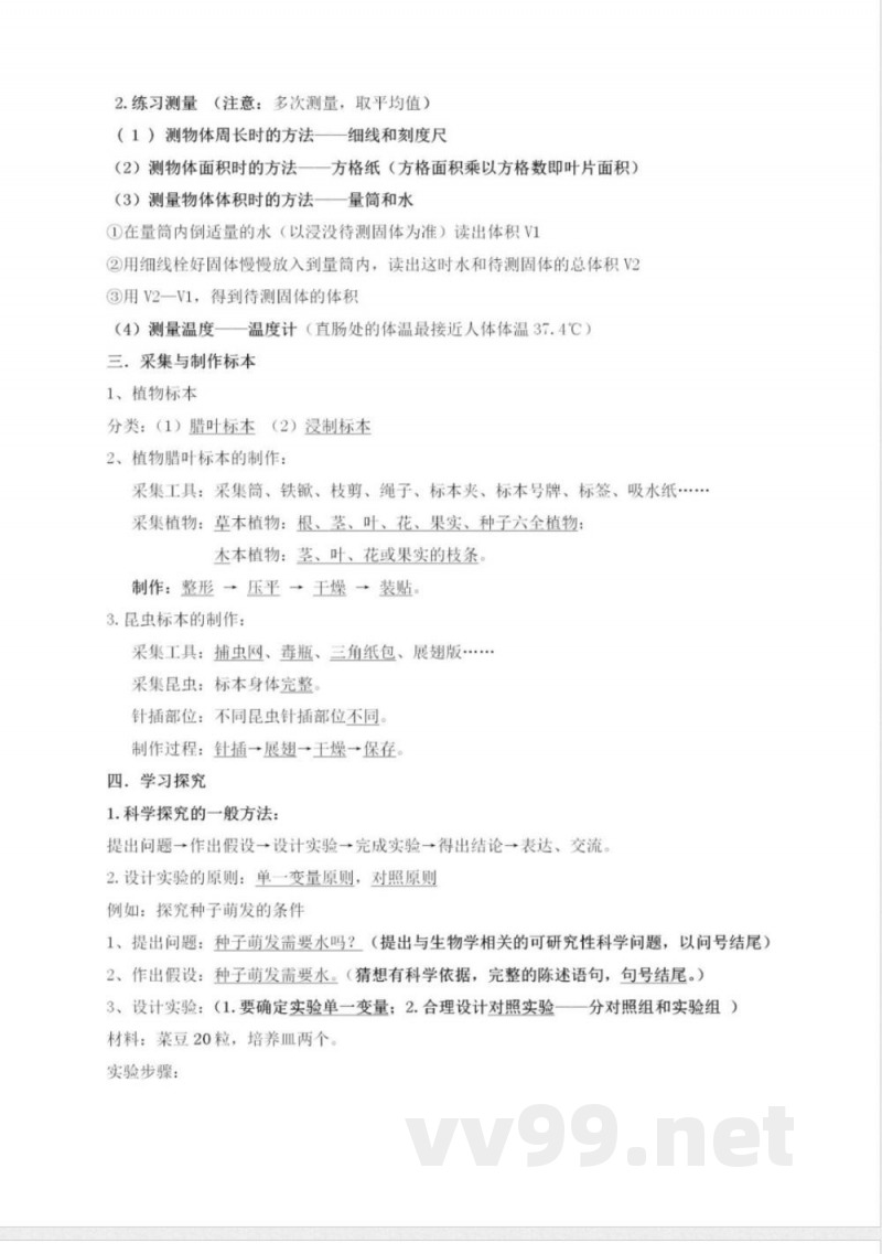 冀少版初中生物七年级上册知识梳理