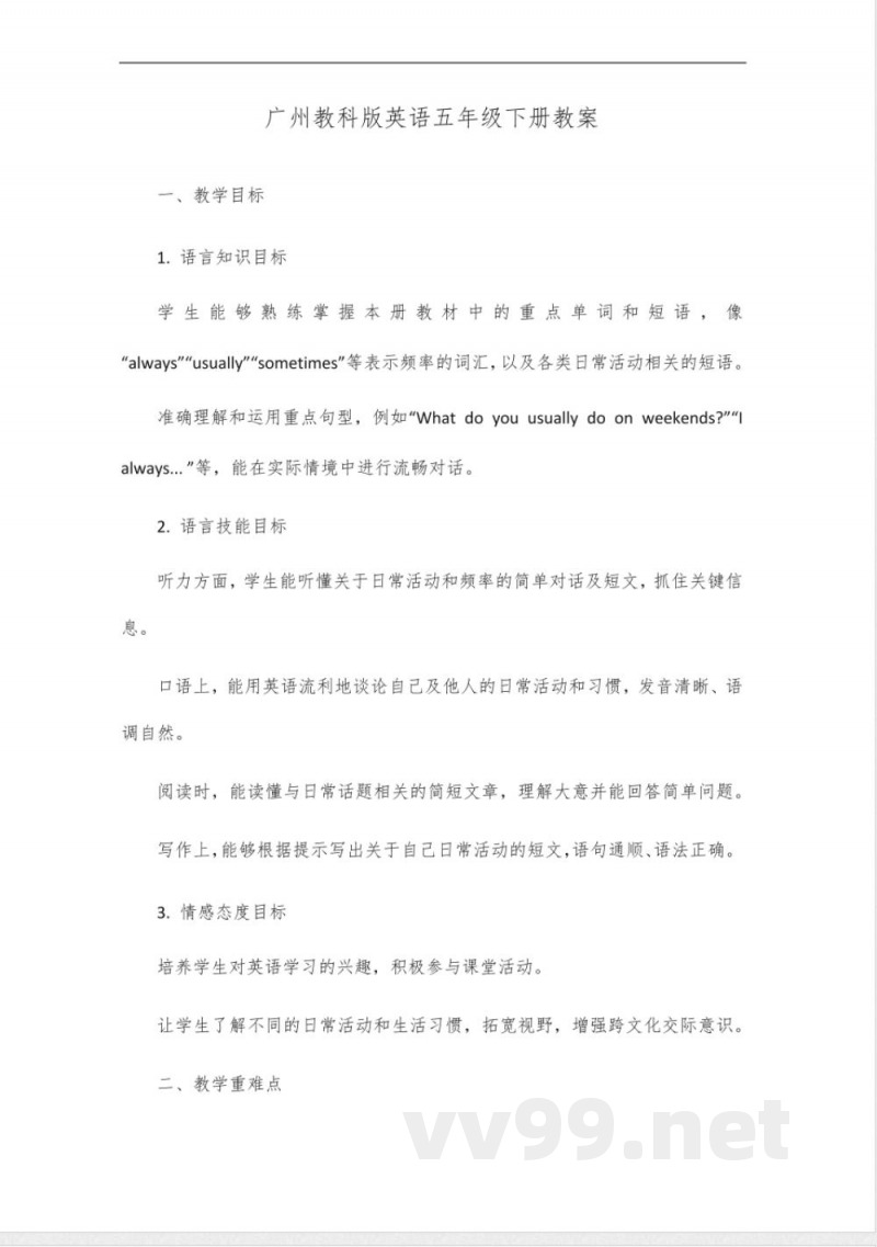 广州教科版英语五年级下册 广州教科版英语五年级下册